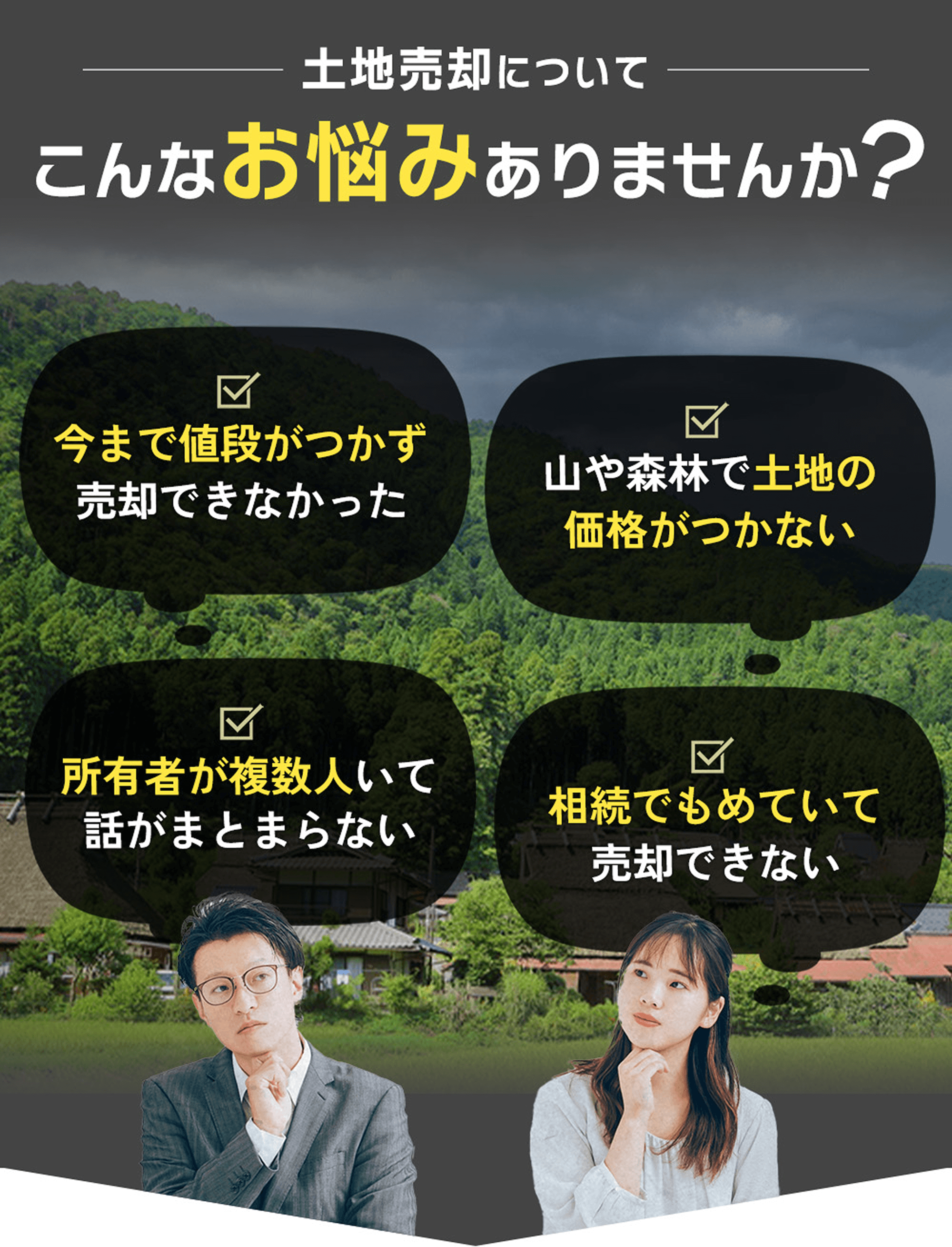 土地売却についてこんなお悩みありませんか？