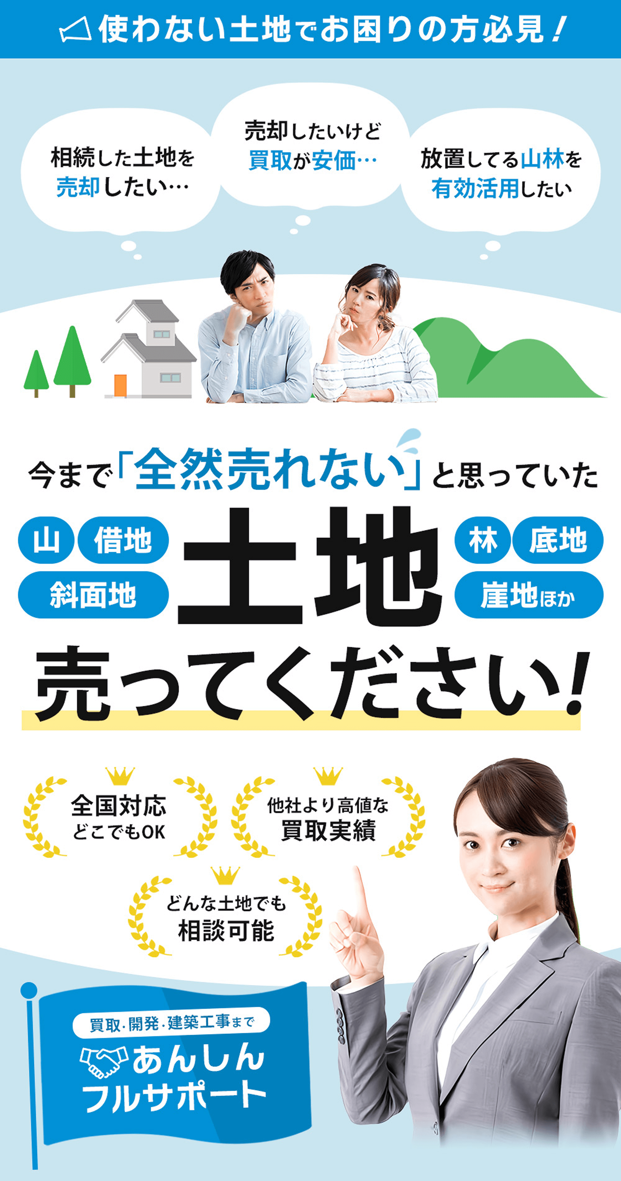 使わない土地でお困りの方必見！